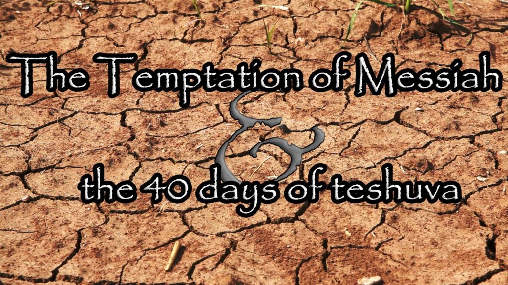 The Forty Days of Teshuva and the Temptation of Messiah - The Ancient ...